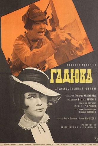 Гадюка (фильм 1965)