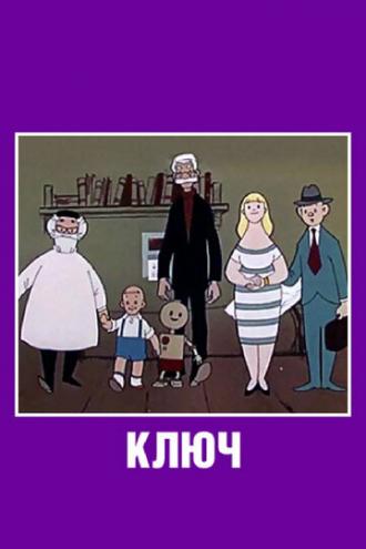 Ключ (фильм 1961)