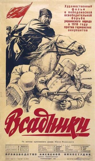 Всадники (фильм 1939)