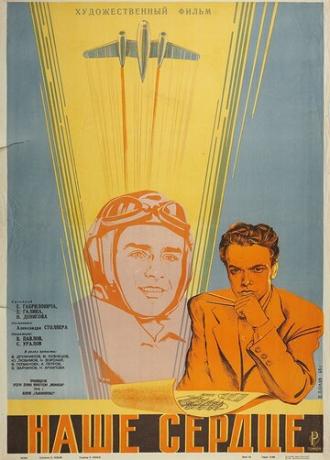 Наше сердце (фильм 1947)