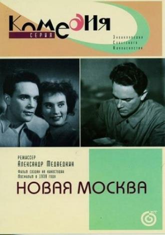 Новая Москва (фильм 1938)