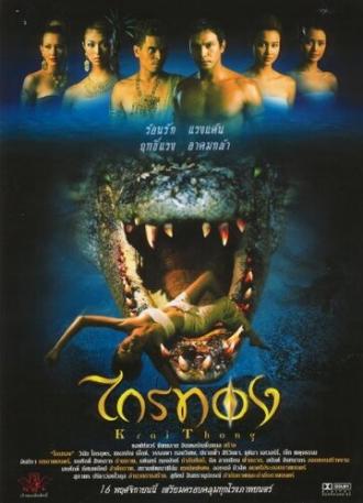 Легенда о крокодиле (фильм 2001)