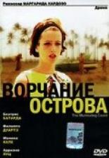 Ворчание острова (2004)