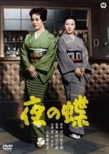 Ночные бабочки 1957