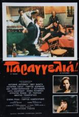 Заказать! (1980)