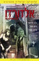 Эльдорадо 1963