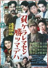 Я не могу отказаться 1958