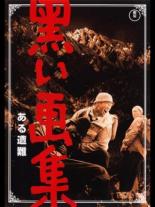 Черный альбом: Несчастный случай 1961