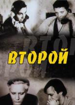 Второй 1993