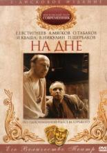 На дне (1972)