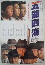 Воздаяние (1992)