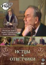 Истцы и ответчики (1978)