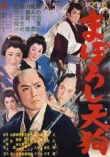 Призрачный тэнгу (1962)