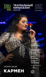 Кармен 2014