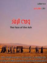 The Face of the Ash (2014)