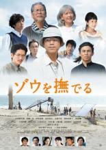 Гладя слона (2017)