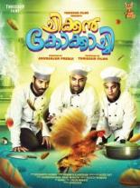 Chicken Kokkachi (2017)