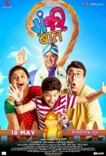 Monkey Baat (2018)