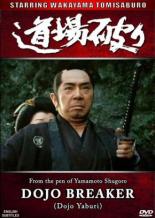 Нарушители Додзё (1982)