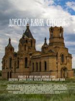 Донской казак сегодня (2017)