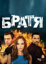 Bratia (2020)
