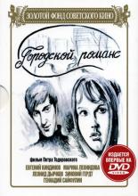 Горожане (1975)