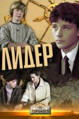 актеры фильма лидер 1984. 68042. актеры фильма лидер 1984 фото. актеры фильма лидер 1984-68042. картинка актеры фильма лидер 1984. картинка 68042.