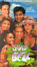 Спасенные колоколом: Гавайский стиль (1992)