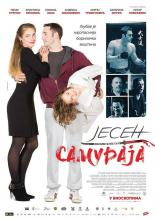 Осенний самурай (2016)