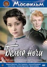 Белые ночи (1959)