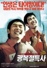 Беглецы (2002)