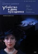 Убийство в день праздника (2002)