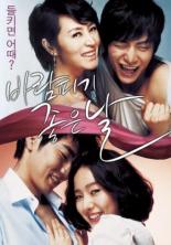 Хороший день для романа 2007