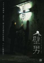 Человек в стене (2006)