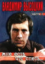 Мне есть что спеть… (2003)