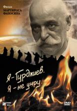 Я — Гурджиев. Я — не умру. (2007)