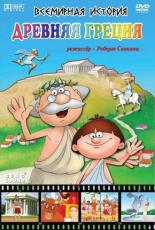 Всемирная история (2007)