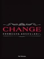 Перемена (2008)