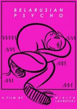 Белорусский психопат (2015)