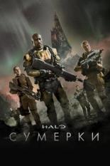 актеры фильма halo сумерки. 86407. актеры фильма halo сумерки фото. актеры фильма halo сумерки-86407. картинка актеры фильма halo сумерки. картинка 86407.