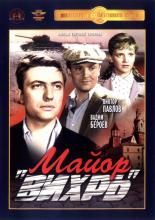 Майор «Вихрь» (1967)
