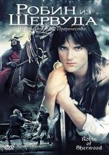 Робин из Шервуда  (1984)
