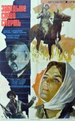 Забудьте слово смерть (1979)