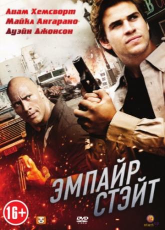 Эмпайр Стэйт (фильм 2012)