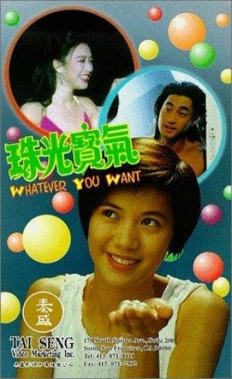 Zhu guang bao qi (фильм 1994)