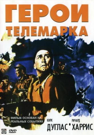 Герои Телемарка (фильм 1965)