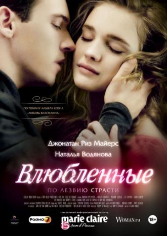 Влюбленные (фильм 2012)