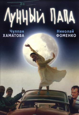 Лунный папа (фильм 1999)