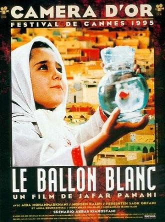 Белый шар (фильм 1995)