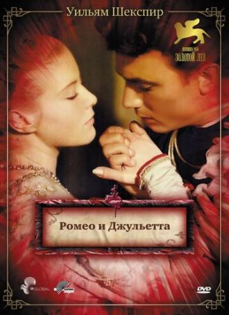 Ромео и Джульетта (фильм 1954)